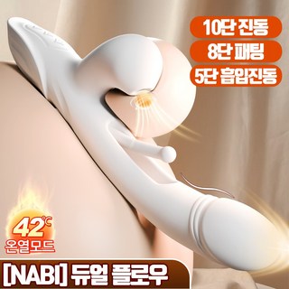 NABI 여성 성인용품 3in1 멀티 딜도 바이브 (8단 손가락자위 + 흡입모드 + 진동모드 + 42도 온열모드) 부드러운 삽입 손가락애무 빨기 진동 극한에 오르가즘, 1개, 화이트 대표 이미지 - 입문용 바이브레이터 추천