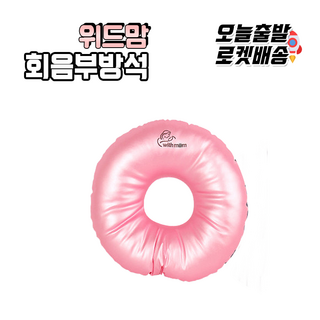 이솔홈 에어메쉬 기능성 원형 도넛방석