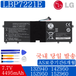 LG 그램 노트북 LBP7221E 호환용 15U760 15U560 15UD560 15ZD975 15Z960 14Z960 (무조건 배터리 모델명으로 구매하기)Q, 1개