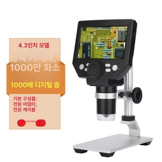 7인치 디지털마이크로스코프 충전현미경 충전형 충전 영상, 3.4.3인치 1000만 화소 금속 스탠드