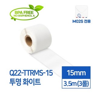 라벨스티커 M02S 전용 Q22-TTRMS-15 투명 화이트 3EA 라벨류 라벨테이프카트리지 라벨기테이프 라벨테잎