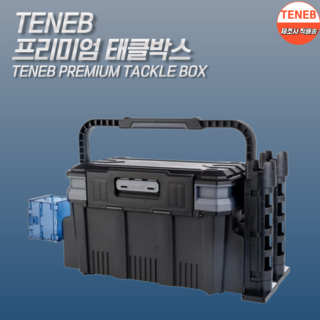 TENEB 다기능 태클박스 로드거치대 19.5L 가성비 루어 민물 낚시 컵 홀더 로드스탠드 포함, 블랙, 1개