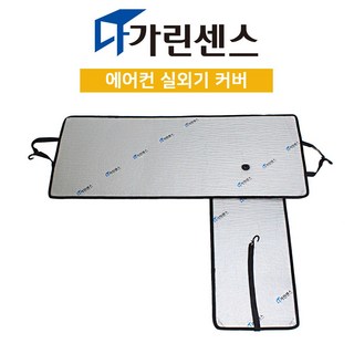실외기 커버 덮개