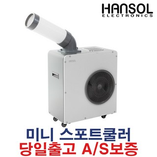 한솔 이동식 에어컨