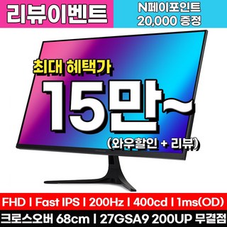 크로스오버 27GSA9 Fast-iPS 200UP Ai게이밍 무결점 FHD 180Hz 27인치 모니터, 68.5cm, 27GSA 200UP [무결점]