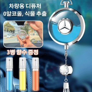 차량용 디퓨저로 향수를 채워주는 로고 자동차 향수 홀더 (증정하다 3병향수 종정), BMW