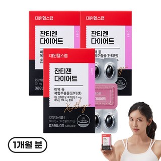 대원헬스랩 잔티젠 다이어트, 3박스, 30정 대표 이미지 - 살빼는 약 추천