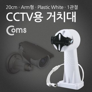회전 전동 모터 내장 실내용 벽면 천장 고정 CCTV 거치대 관절 씨씨티비, 1개