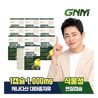 [GNM자연의품격] [10박스] 대마종자유 햄프씨드 오일 식물성 캡슐 (1000mg X 30캡슐 X 10박스), 10박스