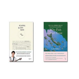 유니오니아시아 찌그러져도 동그라미입니다 + 물고기는 존재하지 않는다, [단일상품]