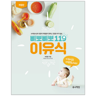 웅진북센 삐뽀삐뽀 119 이유식 소아과전문의하정훈의, One color | One Size@1
