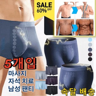[5종 세트] 남성 마사지 자석 팬티 남성 정력 팬티 남성용 기능성팬티 강한 남성 정력