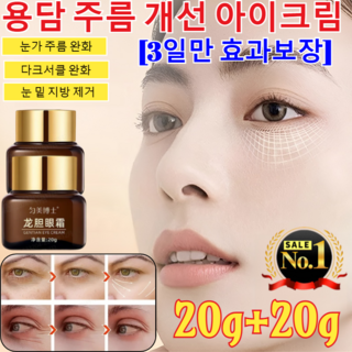 1+1/2+2【20세로 돌아가기】용담 주름 개선 아이크림 레티놀 아이 앤 페이스 크림 일본 아이크림 딥 콜라겐 아이크림다크서클 눈밑꺼짐 아이백크림/다크서클 개선, [1+1] 20g, 4개, 20g