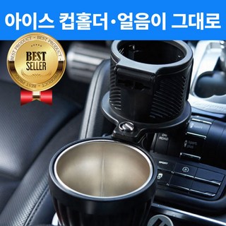 라핀다 차량용 아이스 컵홀더