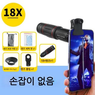 에이픽셀 망원렌즈 스탠드 배율 접사렌즈 18배 세트 스마트폰 휴대폰 거치대 받침대 휴대용, A. 18배 핸드헬드