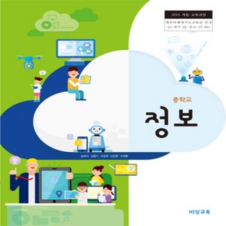 중학교 자료 교과서 비상교육 임희석