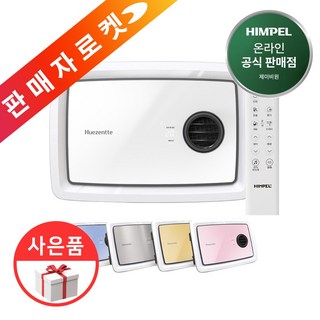 힘펠 휴젠뜨 팔레트 화장실환풍기