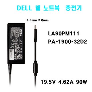 Dell 노트북 충전기