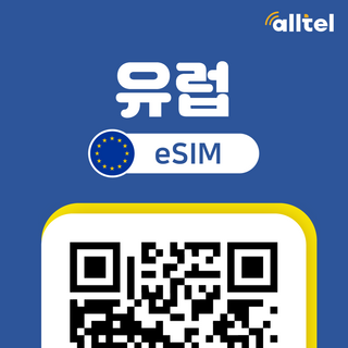 유럽 eSIM 5G 데이터 영국 프랑스 포르투갈 서유럽 동유럽 터키 이심, A.유럽A_5G 플랜, 유럽 5G플랜 15일_5GB, QR코드 수신할 이메일을 배송메세지에 입력, 1개