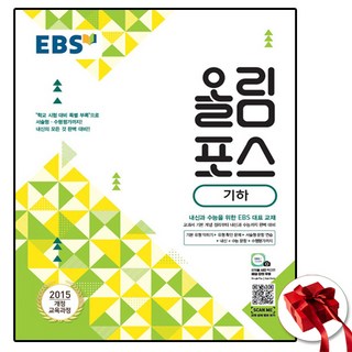 EBS 올림포스 기하 (2025년용), 고등, 수학영역