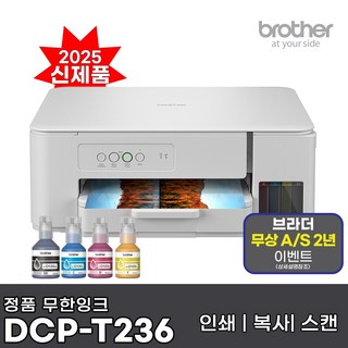 브라더 정품 A4잉크젯복합기 DCP-T236 정품 무한잉크 인쇄 복사 스캔 무한잉크복합기 브라더 정품 A4잉크젯복합기 DCP-T236 정품 무한잉크 인쇄 복사 스캔 무한잉크복합기