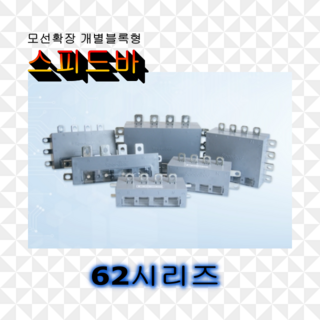 엘씨파워코리아 스피드바 62시리즈 단상 확장형 부스바 분전함 전기함 제작 및 단상지지대(LC-BG32) 1개 동부스바 엘씨파워코리아 스피드바 62시리즈 단상 확장형 부스바 분전함 전기함 제작 및 단상지지대(LC-BG32) 1개 동부스바