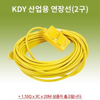 산업용 안전인증 연장선 2구 1.5SQ 20M 멀티코드 – 산업현장용 전선연장 1개 산업용 안전인증 연장선 2구 1.5SQ 20M 멀티코드 – 산업현장용 전선연장 1개
