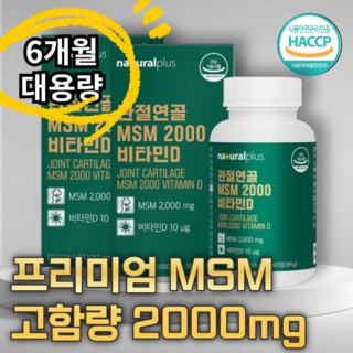 척추협착 관절에 필수 프리미엄 MSM 순도 99.9%, 1개