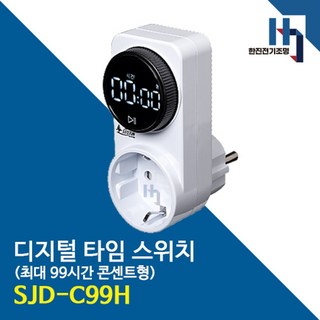 서준전기 디지털 타이머 콘센트형 스위치 SJD-C99H 99시간 다이얼, 1개