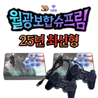 로로와형제들 24년형 월광보합 분리형 판도라 박스 레트로 게임기 18000가지 3D+WIFI(고사양 컨트롤러) 상품 이미지