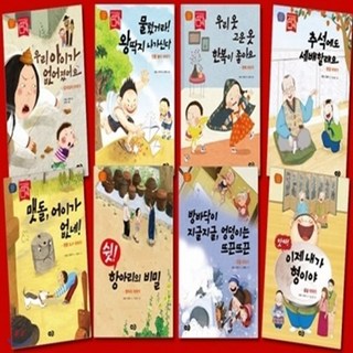 [전집] 전통문화 그림책 1-9번 세트 (전9권) : 우리 아이가 없어졌어요/ 왕딱지 나가신다/ 한복이 좋아요/ 추석에도 세배할래요/ 어이가 없네!/ 항아리..., 노란우산(전집)