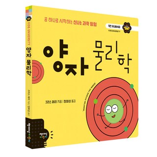 양자 물리학 대표 이미지 - 양자역학 책 추천