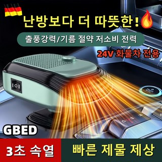 GBED 독일의 기술 자동차 미니 차량용 온풍기