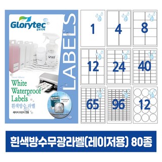 흰색방수무광라벨(레이저) 10매 A4라벨지 냉동냉장 답례품라벨 식품표시사항 네임텍 폼텍호환 문구 사무용품, 96칸_WP9196_30x14mm_10매