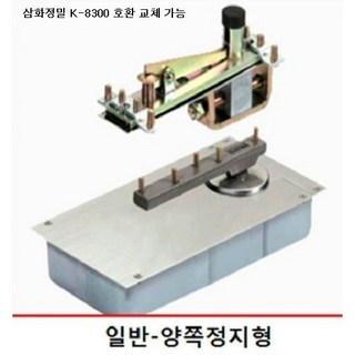 플로어힌지 K-8300GOOD KS규격 기존제품 완벽호환 강화도어 유리문 양쪽정지형, K1-8300, 1개