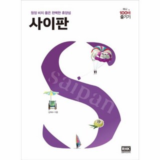 웅진북센 사이판 100배즐기기 미니, One color | One Size@1