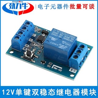 5V/12V/24V 릴레이 차량용 원터치 더블 정상 상태 원터치 스타트-스톱 오토 튜닝 스위치 모듈, 01. 12V, 1개