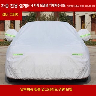 제네시스 G80 바디커버 덮개 사계절 햇빛 차량용, 알루미늄 단층