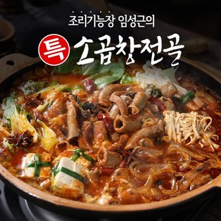 기타 조리기능장 임성근의 특 곱창전골
