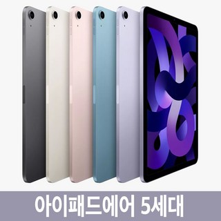 아이패드에어5세대 64GB 256GB Wi-Fi Cellular, Wi-Fi+Cellular