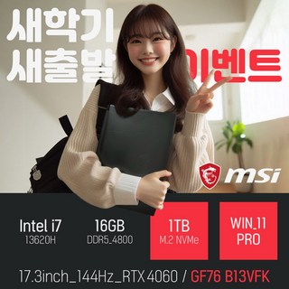 MSI Sword GF76 B13VFK 인텔 13세대 i7-13620H RTX4060 [사은품증정], 블랙, 1TB, 16GB, WIN11 Pro