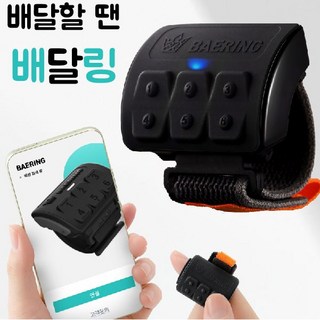 딜리버리 공작소 배링 배달 링 리모컨