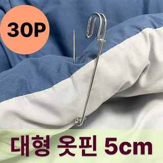 플럭시 침대 시트 고정 대형 옷핀 이불핀, 30개