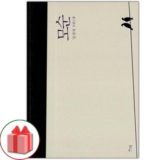 선물) 모순 + 도시와 그 불확실한 벽 세트 9 선물+모순 도서 책