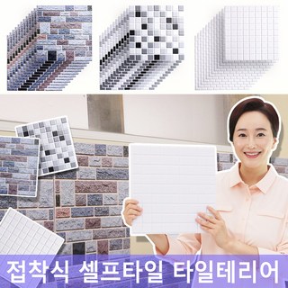 ㄴ접착식 셀프타일 타일테리어ㄱ 욕실 주방 diy 붙이는 타일 테이프 벽면 데코 폼 블럭 리모델링, 1개, B형(검정혼합타일 12장)