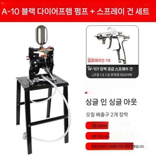 공압 다이어프램 펌프 오일 펌핑 A-10 잉크 고압 스프레이 페인팅, 2. A-10 펌프+스프레이건, 1개