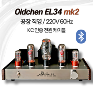 올드첸 EL34 진공관 앰프 mk2 블루투스 하이파이 오디오, EL34 mk2 실버 블루투스