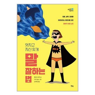 유니오니아시아 멋지고 자신 있게 말 잘하는 법 북멘토 도서출판, One color | One Size, One color | One Size 말잘하는법책 유니오니아시아 멋지고 자신 있게 말 잘하는 법 북멘토 도서출판, One color | One Size, One color | One Size 말잘하는법책