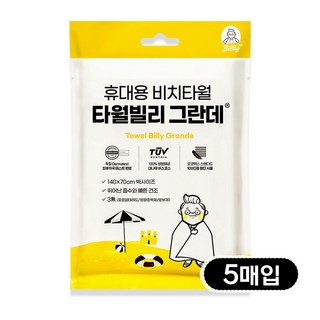 비치 타월 빌리 그란데 5매입 대형 워터파크 샤워 바스 바디 타올 목욕 수건, 5개, 화이트