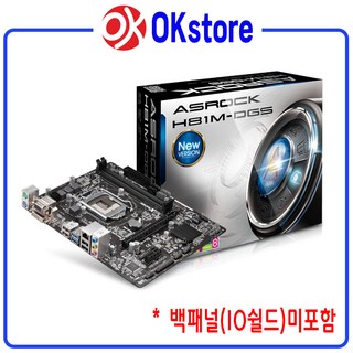 AsRocK H81M-DGS 메인보드